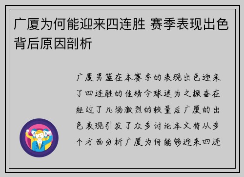 广厦为何能迎来四连胜 赛季表现出色背后原因剖析