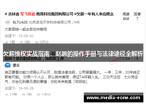 欠薪维权实战指南：赵鹏的操作手册与法律途径全解析