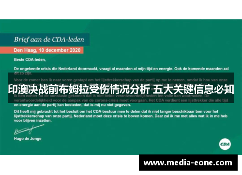 印澳决战前布姆拉受伤情况分析 五大关键信息必知