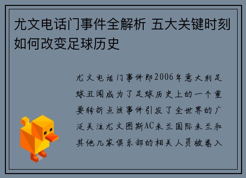 尤文电话门事件全解析 五大关键时刻如何改变足球历史